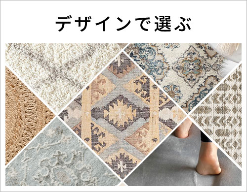 デザインで選ぶ