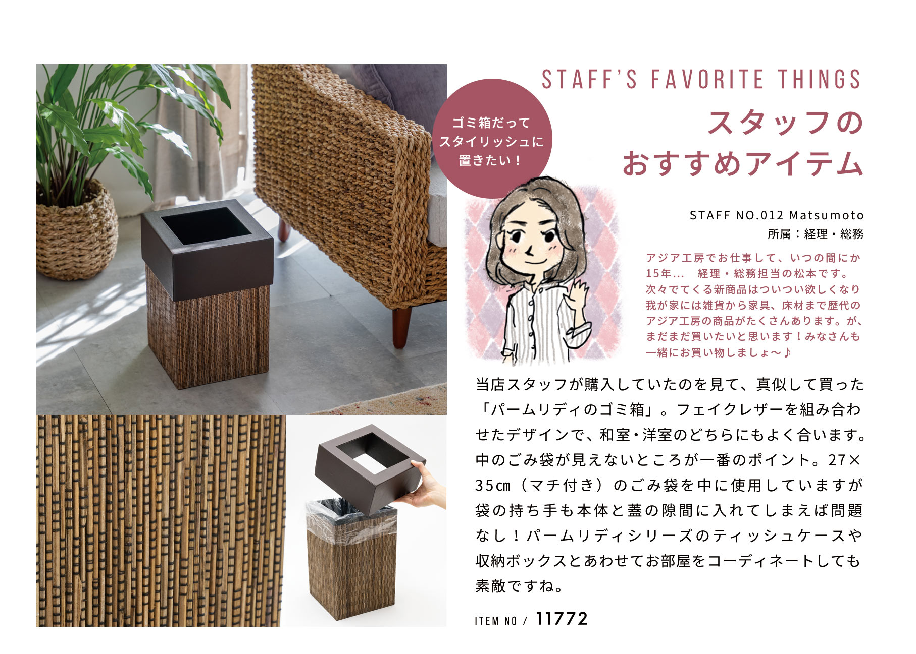 スタッフのおすすめアイテム