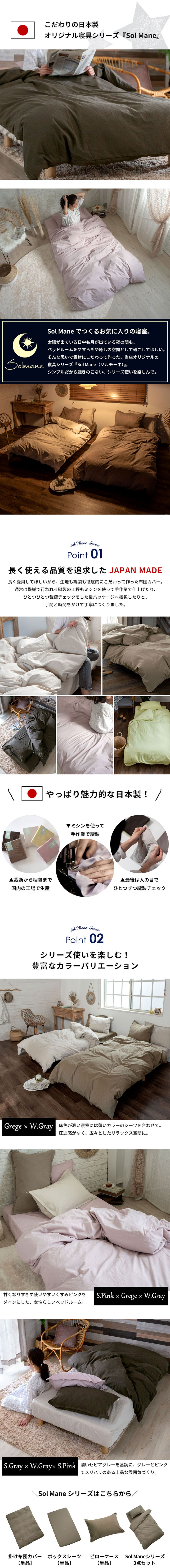 掛け布団カバー 綿100% 日本製 シングル 「Sol Mane」 無地 150 掛け布団カバー 綿100% 日本製 シングル 「Sol Mane」 無地 150