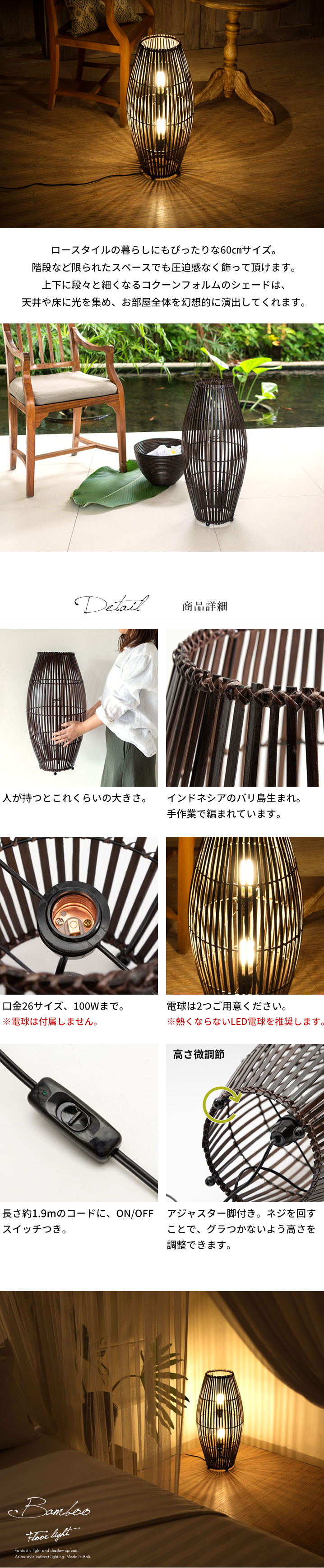 フロアライト コクーンタイプ Mサイズ バンブー製 LED 対応 高さ
