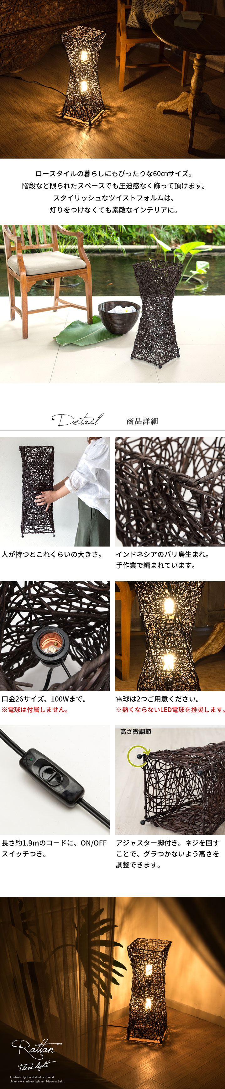 フロアライト リゾート 照明 ライト ツイストタイプ Mサイズ 籐 ラタン