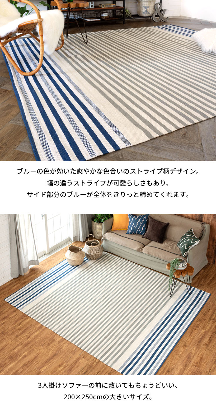 コットン ラグ カーペット ラグマット ボーダー柄 綿100% 200×250cm