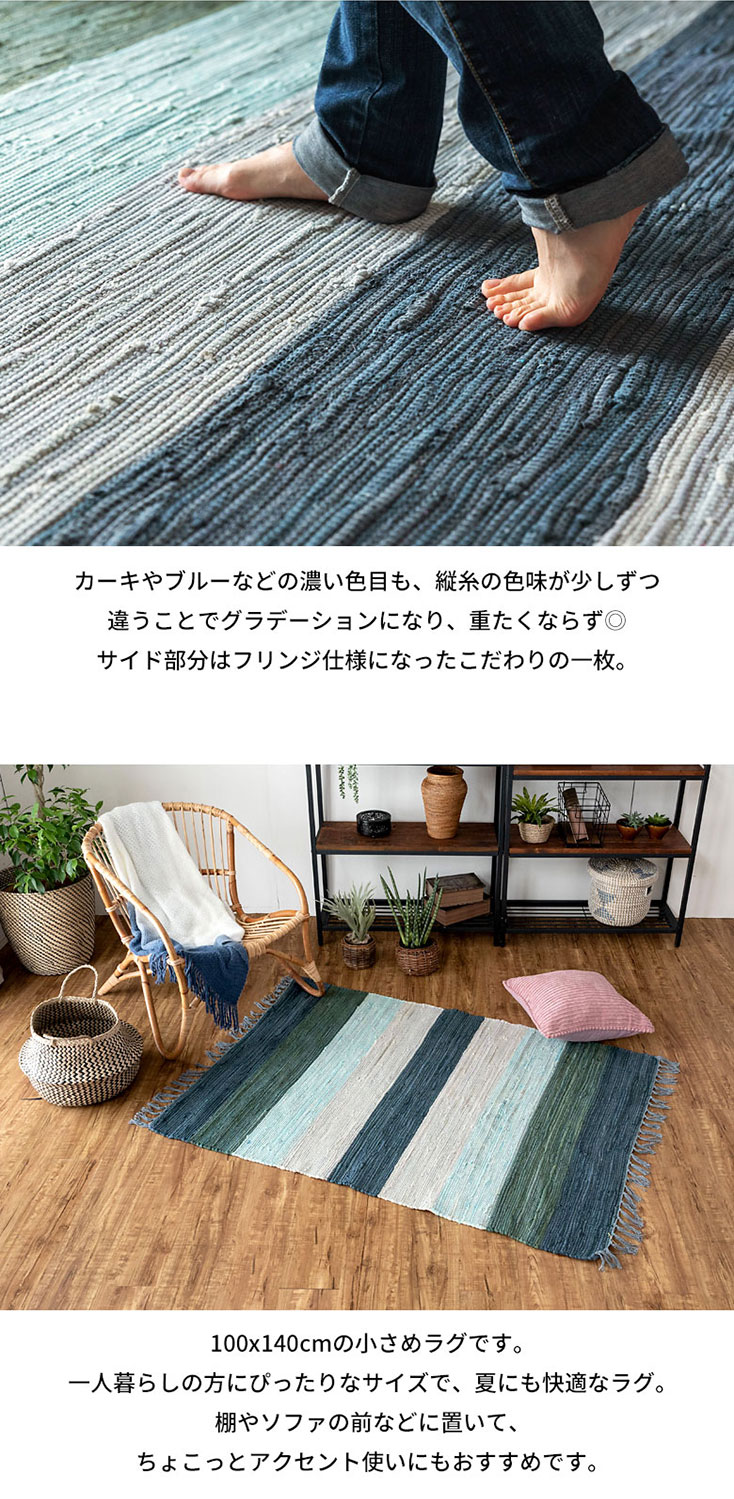 コットン ラグ カーペット ラグマット ワイドボーダー柄 フリンジ付き 綿100% 100×140cm ブルー [34404-bl]【 コットンキリム  マット キリム風ラグ ストライプ柄 リビング かーぺっと らぐ おしゃれ 夏用 オールシーズン 綿 インテリア アジアン 雑貨 アジアン雑貨 ...