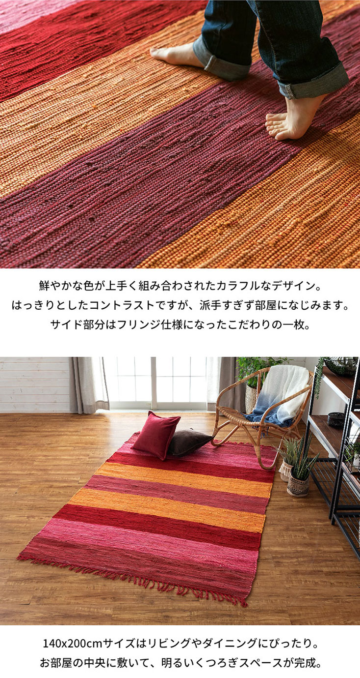 コットン ラグ カーペット ラグマット ワイドボーダー柄 フリンジ付き 綿100% 140×200cm ピンク [34405-pk]【 コットンキリム  マット キリム風ラグ ストライプ柄 リビング かーぺっと らぐ おしゃれ 夏用 オールシーズン インテリア アジアン 雑貨 アジアン雑貨 】 | バリ  ...