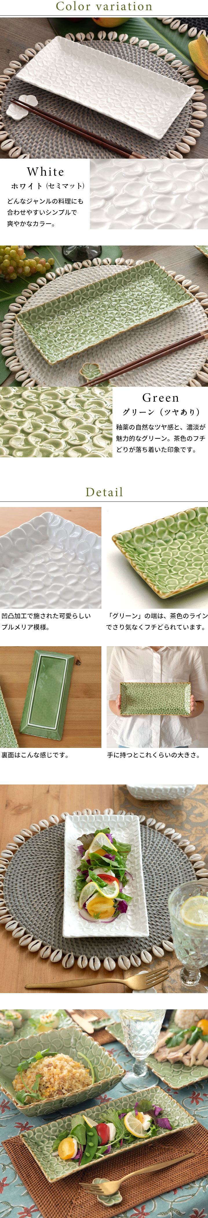 長角皿 プルメリアモチーフ Mサイズ 25.7cm×12.1cm ホワイト グリーン