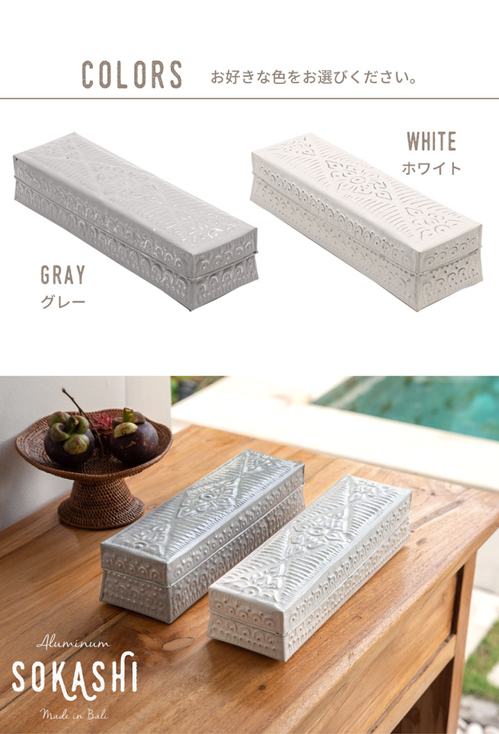 小物入れ 蓋付き ソカシ アルミ製 型押しデコレーション柄 長方形 長さ