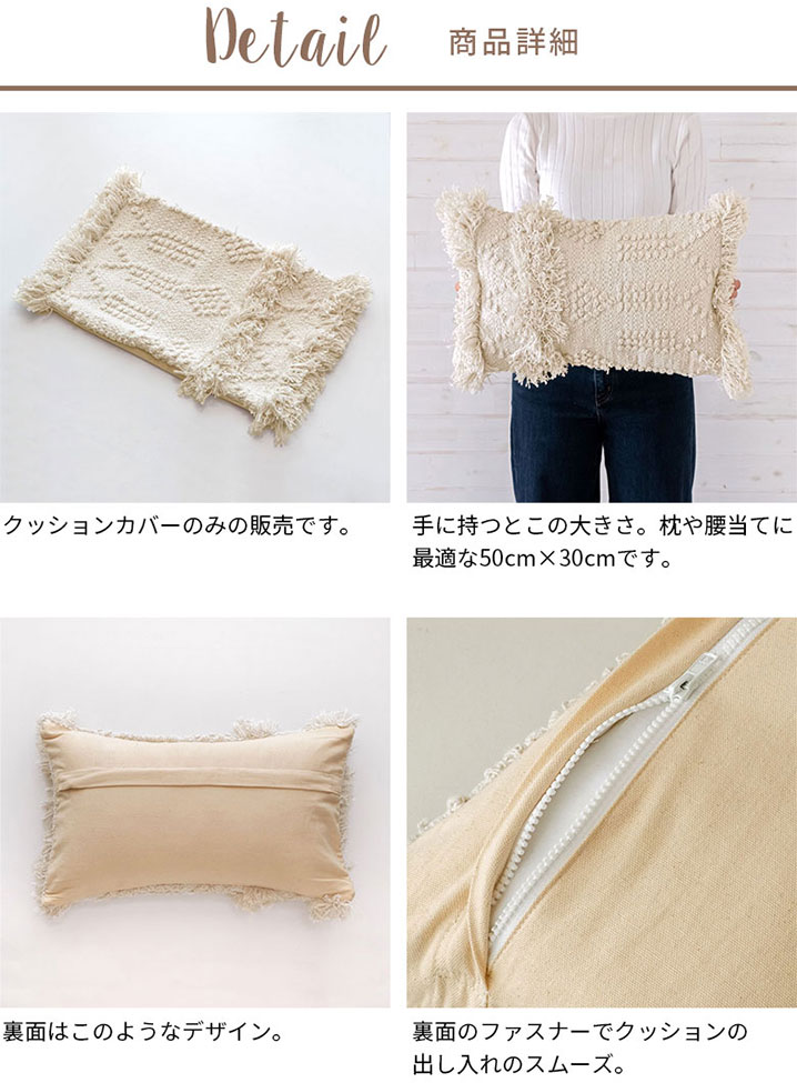 クッションカバー クッション ホワイト ボヘミアン 30×50cm ホワイト