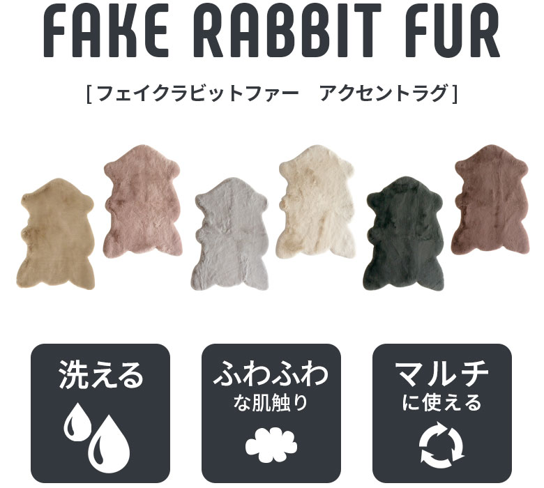 おうちで丸洗いできるアクセントラグ