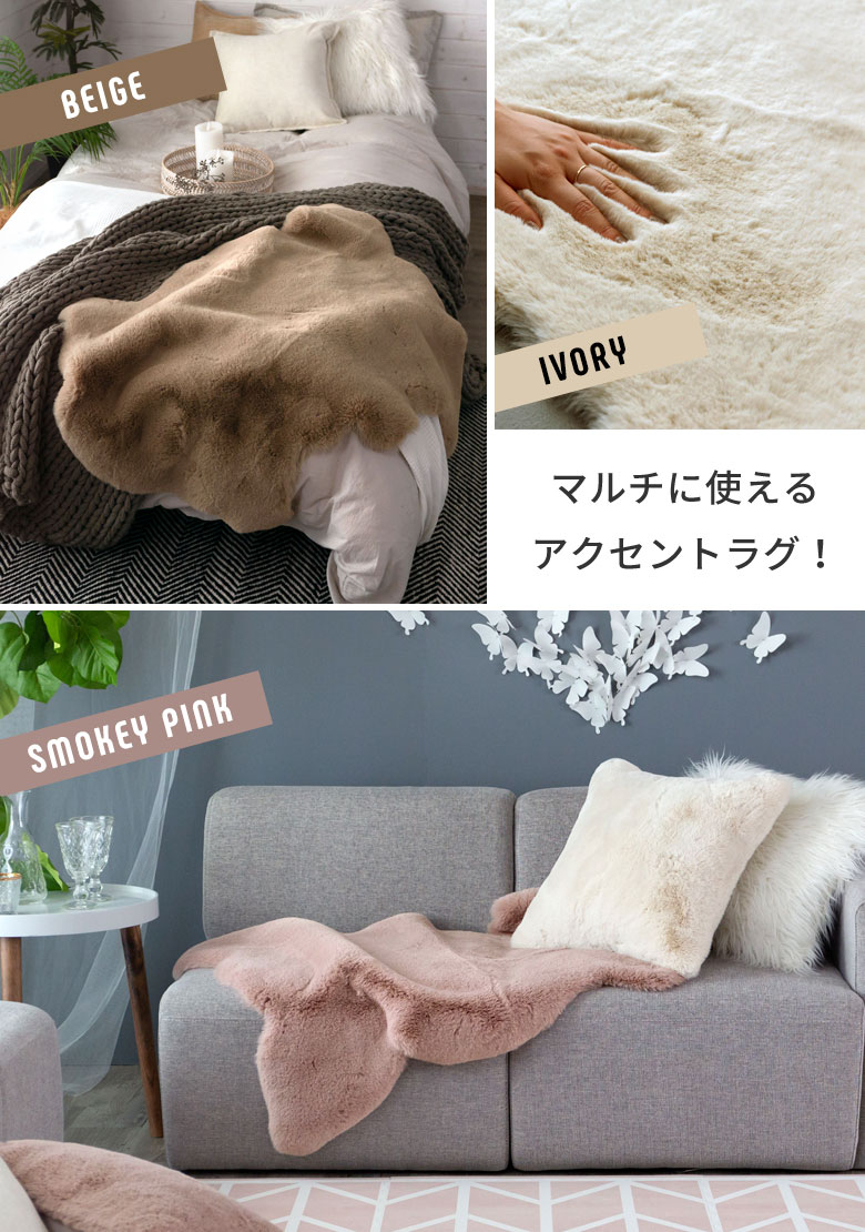 リビングや寝室など、マルチに使えるアクセントラグ