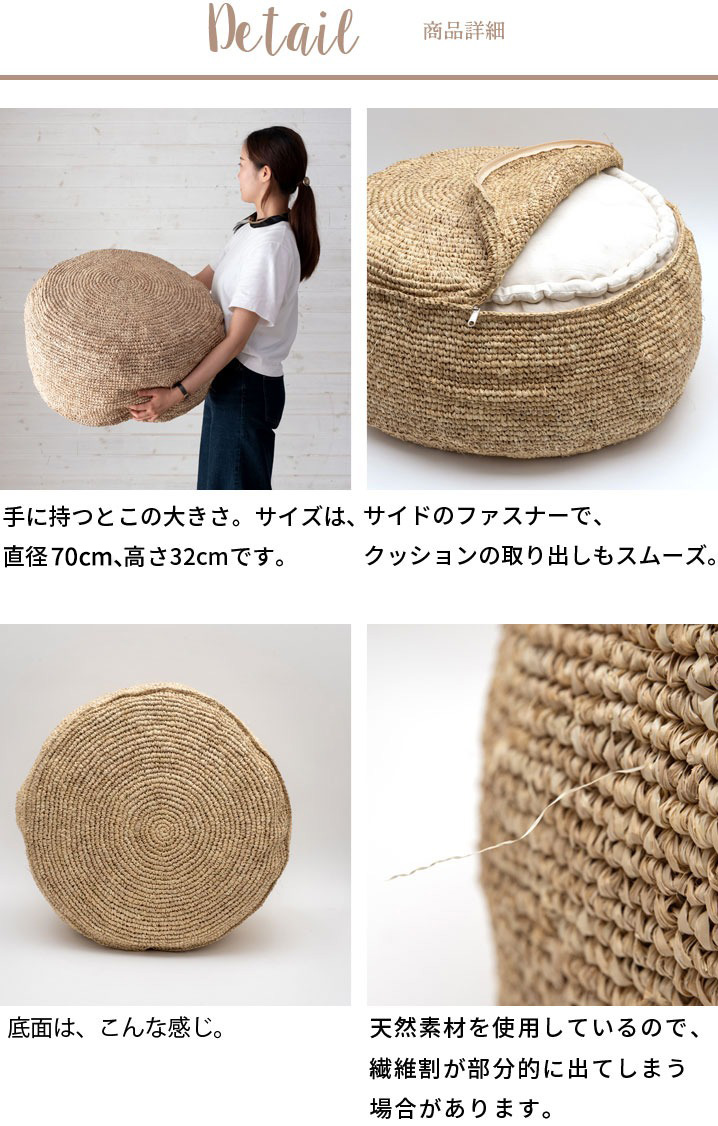 フロアクッション ラフィア 約 W 70 × H 32 クッション 座布団 [13881