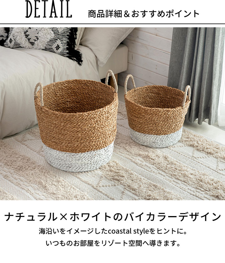 バスケット かご ラウンド バイカラーバスケット シーグラス