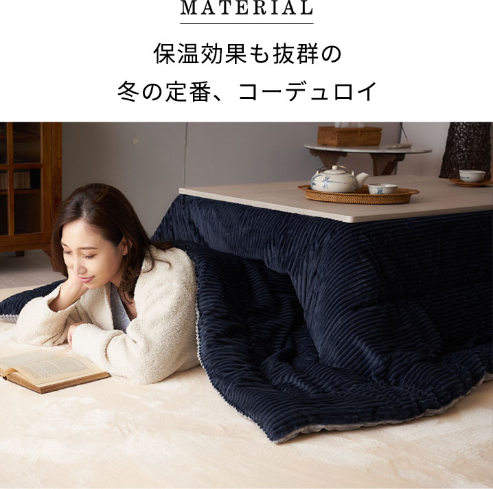 こたつ布団 長方形 240×190cm コーデュロイ 無地 リバーシブル