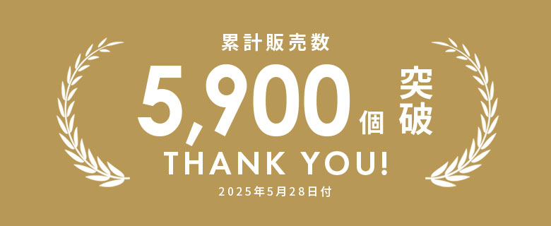 累計販売数