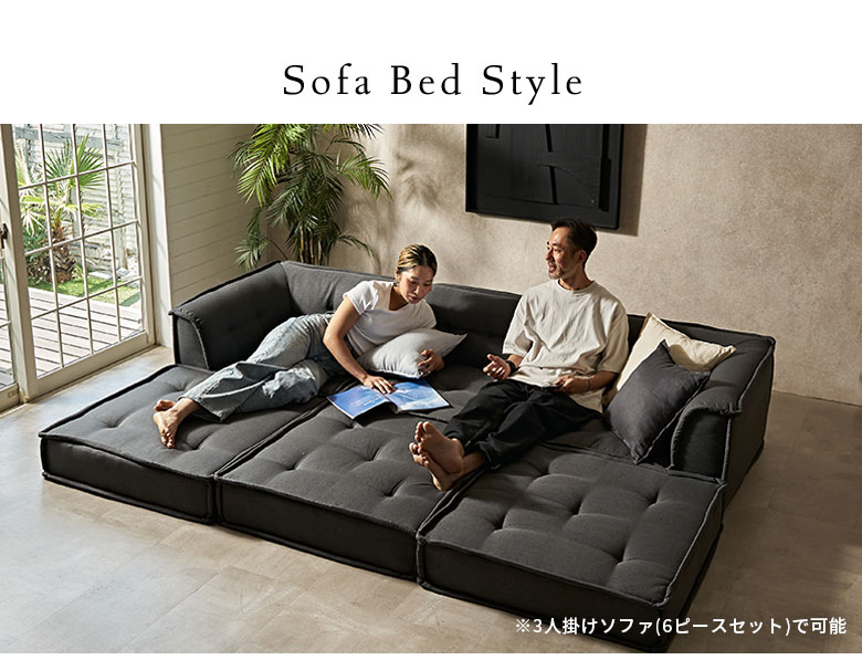 3人掛け~3.5人掛けのソファベッドスタイル