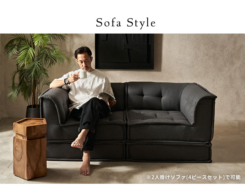 2人掛け~2.5人掛けのソファスタイル