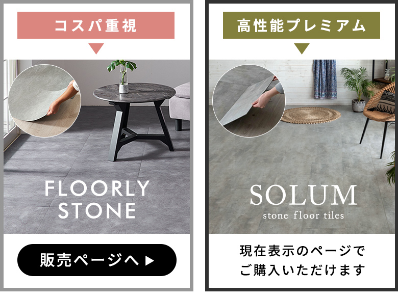 FLOORLY導線