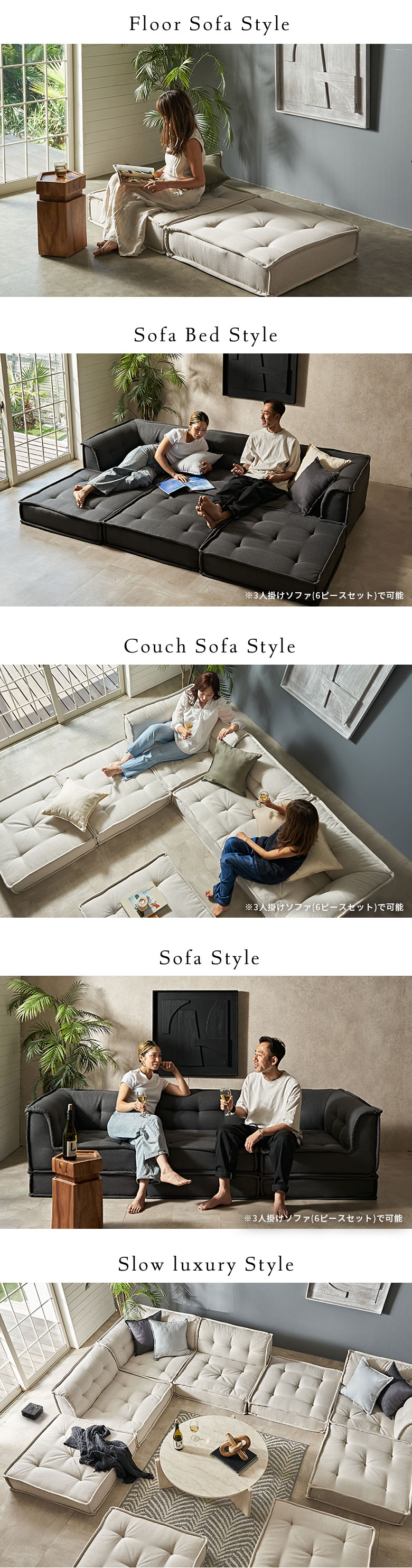 3人掛け~3.5人掛けのソファスタイル、カウチソファスタイル、ソファベッドスタイル