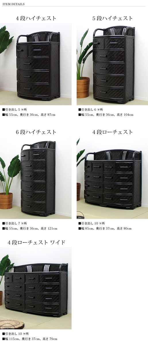 4段チェスト 黒とラタン風 4段チェスト 黒とラタン風 楽天市場】黒 ブラック（段数