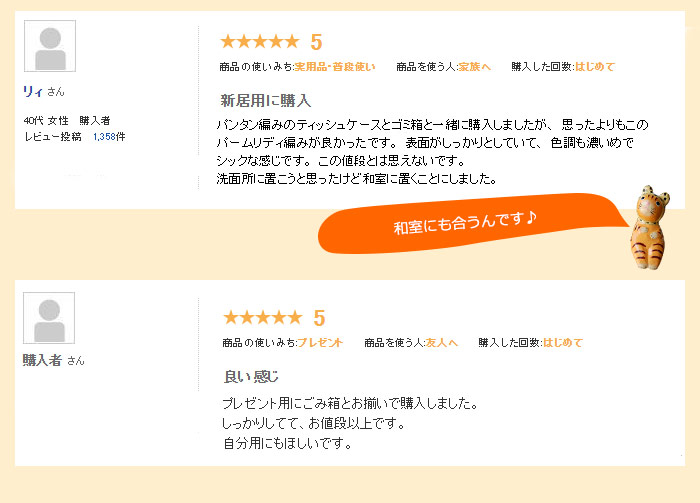 お客様からの嬉しいレビューをご紹介