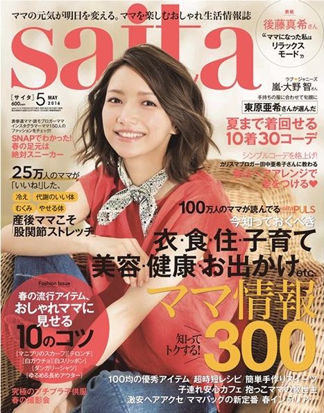 雑誌 saita サイタ 5月号
