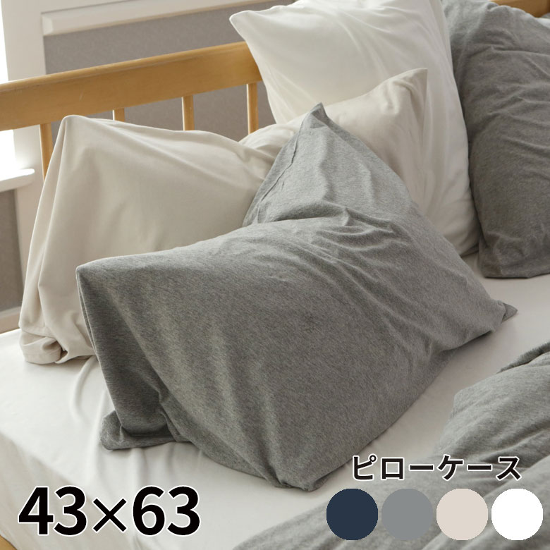 枕カバー 43×63cm 2枚組 ネイビー - シーツ・カバー