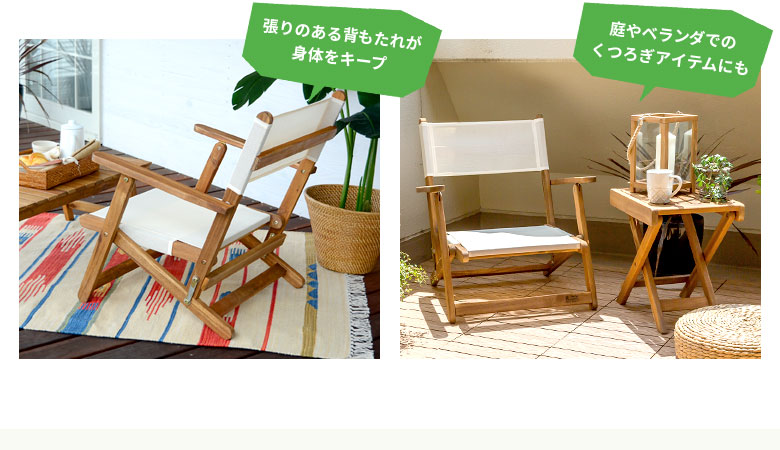 ガーデンチェア フォールディングチェア ロースタイル 椅子 チェア ラウンジャー デッキチェア 肘付 折りたたみ 木製 天然木 ガーデン アウトドア シンプル ナチュラル
