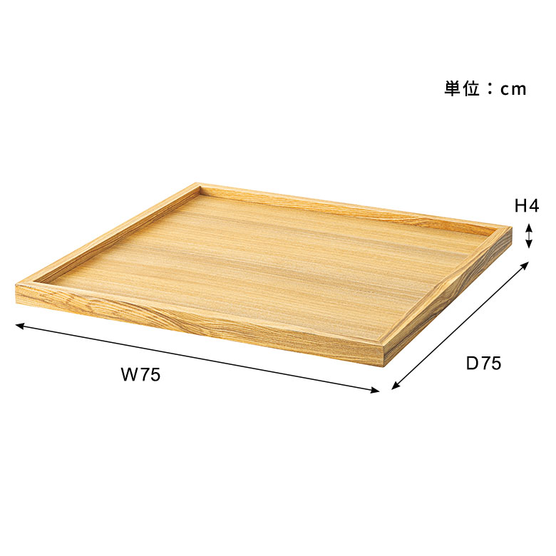 木製 トレー テーブル トレイ お盆 天板 W 75cm D 75cm H 4cm 天然木