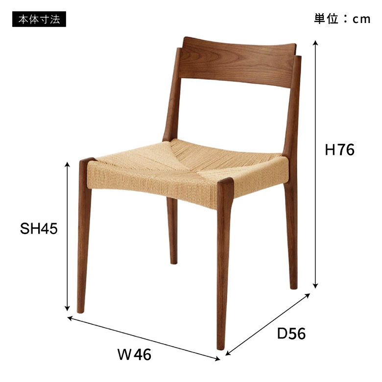 チェア ダイニングチェア 2脚セット リビングチェア 天然木 ペーパー 