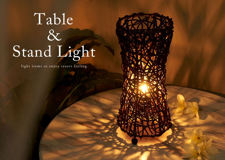 アジアン照明 テーブル照明 スタンド照明 リゾートスタイル