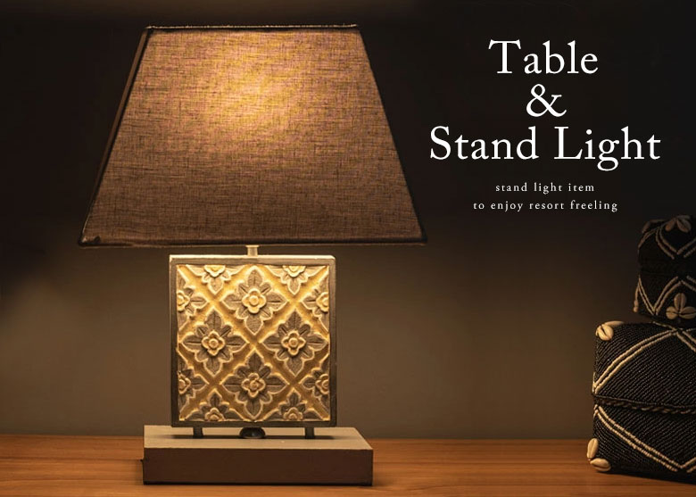 テーブル・スタンド照明 | バリ島直輸入！アジアン雑貨・家具の通販