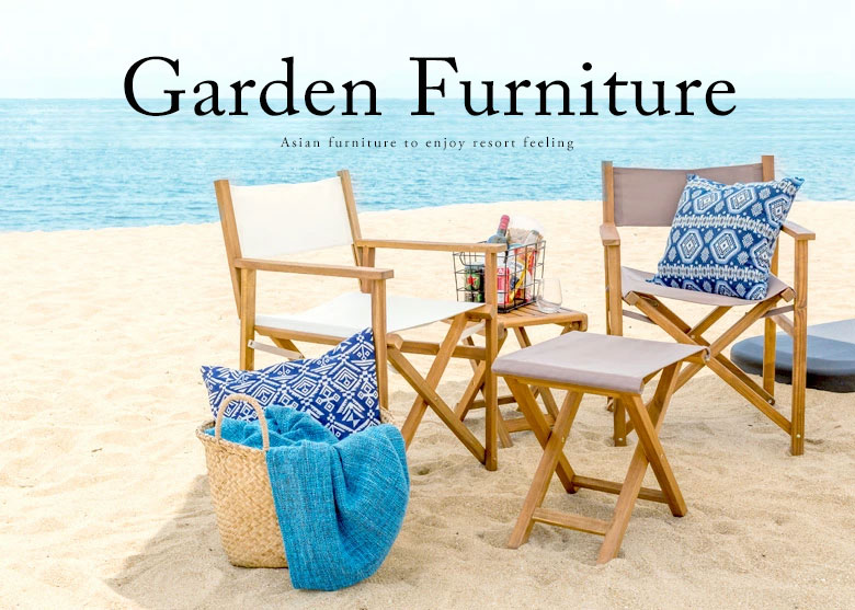 ガーデンファニチャー。アジアン家具。新生活。リゾートスタイル。