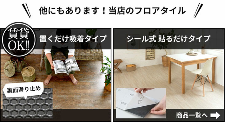 接着剤不要で賃貸OKな大理石調フロアタイルで簡単リフォーム 56 接着剤不要で賃貸OKな大理石調フロアタイルで簡単リフォーム 56