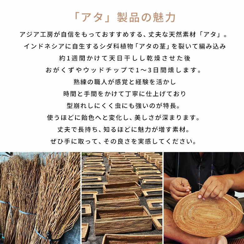アタで編まれた長方形の収納ボックス[Dタイプ][2414]【アジアン