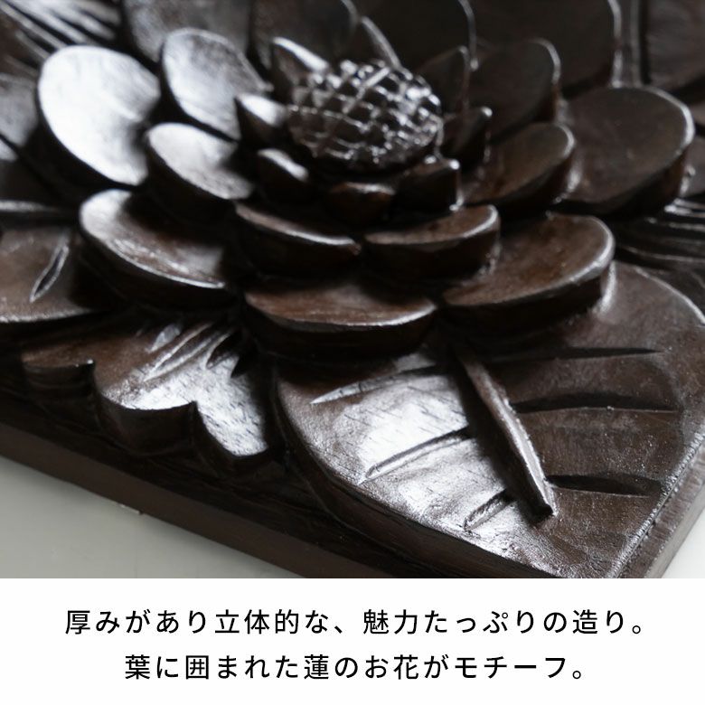 レリーフ 木彫り アジアンレリーフ 壁掛け アート 約W 14 x D 2