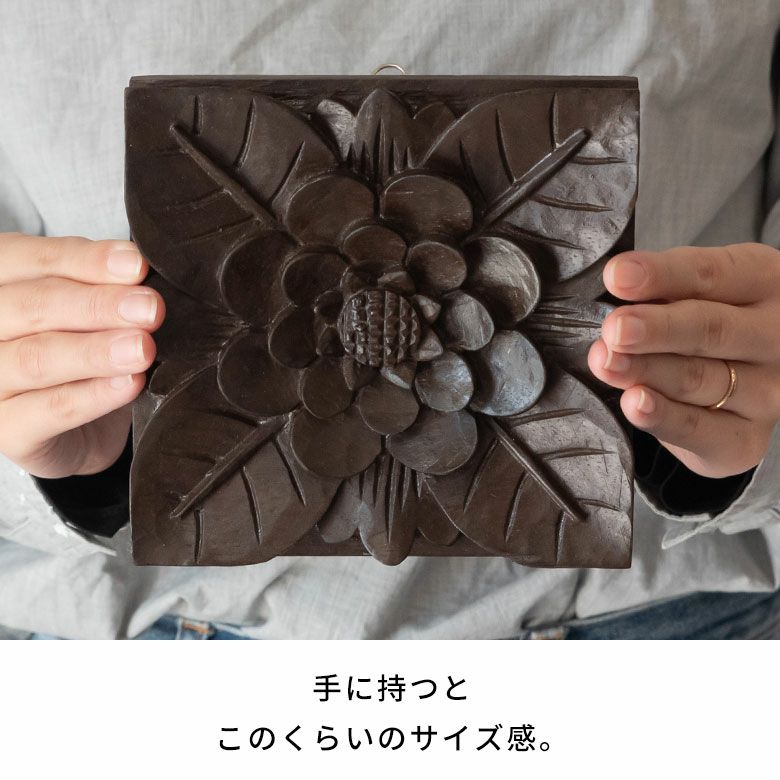 アジアン　雑貨　木彫　木製　彫刻 壁掛け　アート レリーフ 木彫り アジアンレリーフ 壁掛け アート 約W 14 x D 2 x H 14