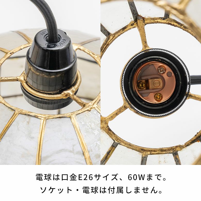 アジアン照明カピスシェルのペンダントライトボールランプおしゃれアジアンランプ貝殻インテリアペンダントライトモダンライトランプ照明器具間接照明アジアン雑貨バリ雑貨ボールランプ和室シーリングリビングライトシェル[10134]