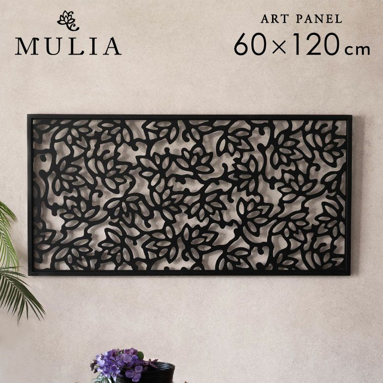 アートパネル木彫りロータスフラワー約W60cmD3cmH120cmMULIAムリア蓮花アートパネル壁掛けレリーフ彫刻ウォールデコレーションデコレーションディスプレイオブジェ装飾看板バリモダンおしゃれ北欧リゾート雑貨インテリアアジアン[10788]