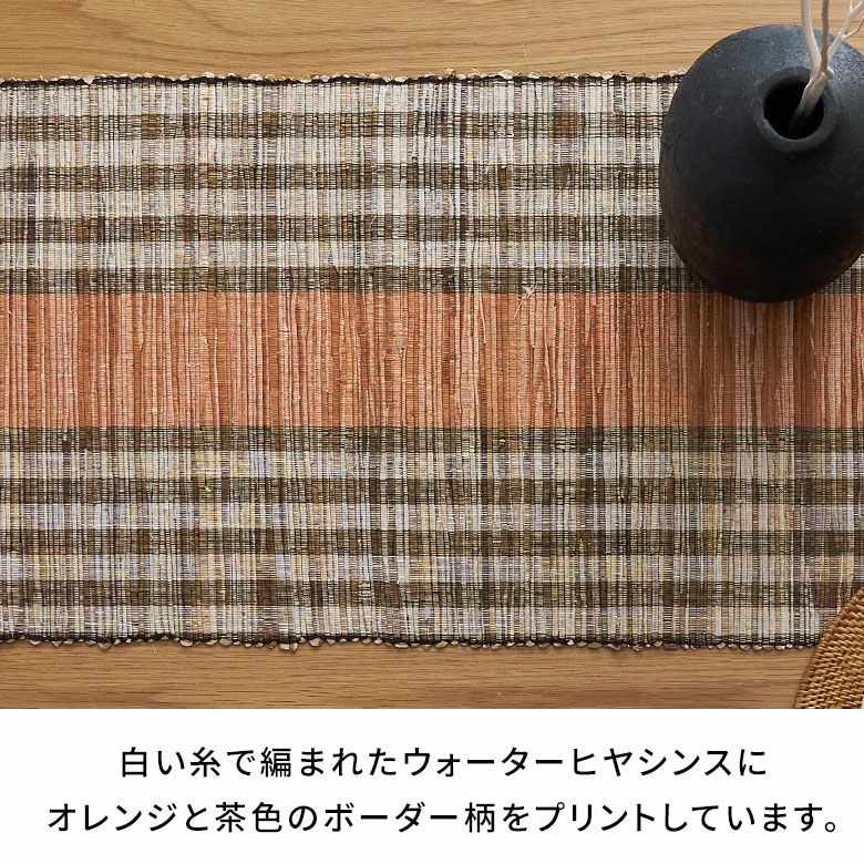 シノワズリ テーブルランナー ベージュ 33x210cm