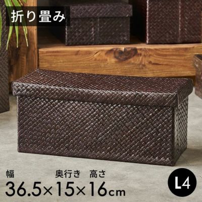 パンダンの折畳み収納ボックス ダークブラウン色[L4][11369]【アジアン雑貨のアジア工房本店】