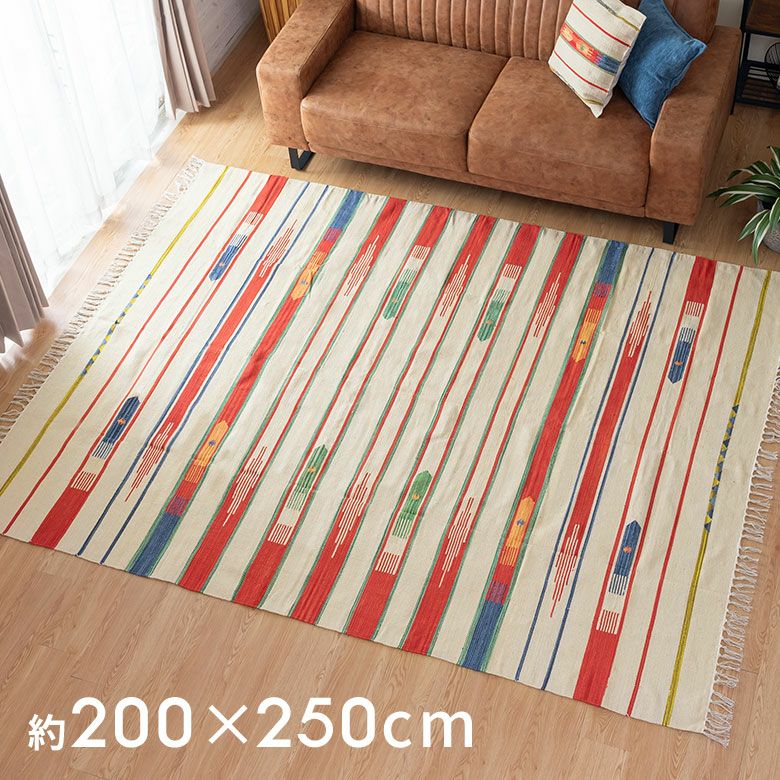 キリムラグ コットン[Lサイズ]200×250cm[Aタイプ](31400)【 コットン