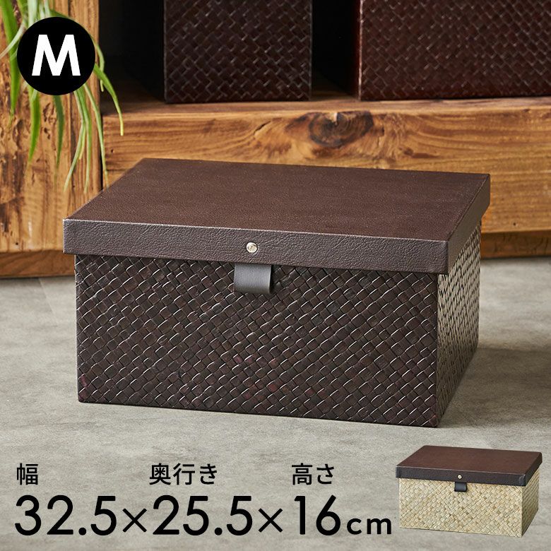 パンダンで出来たフタ付収納ボックス M 2色展開 収納ケース フタ付き 