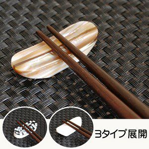 シェルで出来たベトナム製の枕型お箸置き・3色展開[vn50312-vn50313 