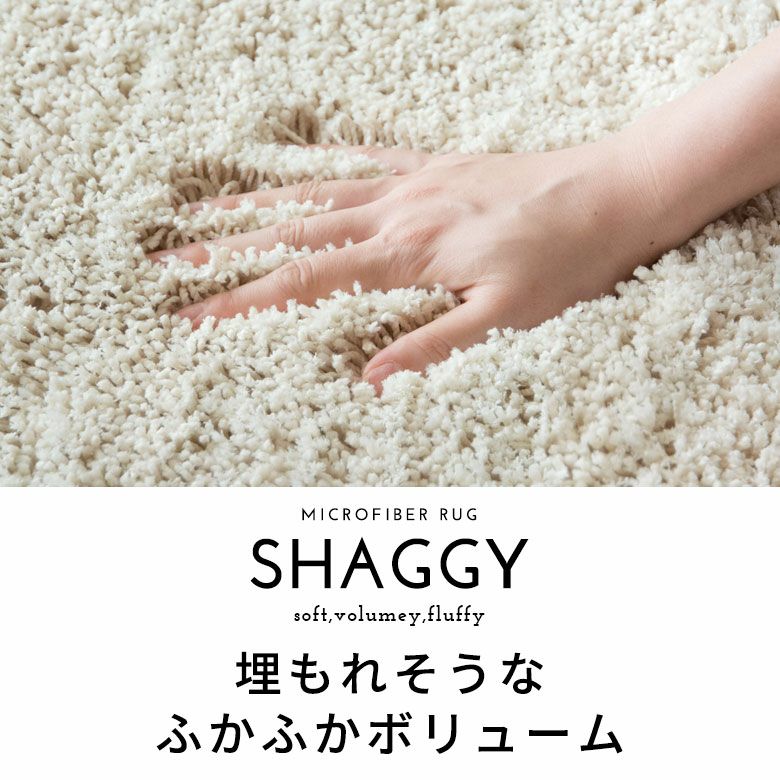 ふんわり丸いデザインが魅力のマイクロファイバーシャギーラグ 直径185cm