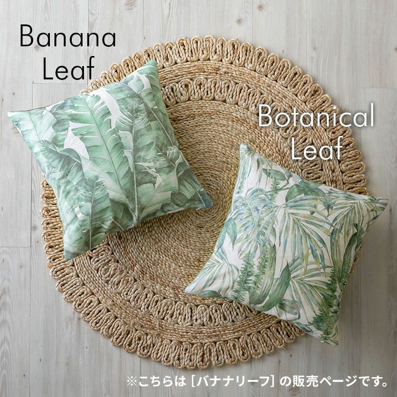 クッションカバーインテリア夏リゾート海植物モチーフお洒落グリーンナチュラルハワイ クッションカバーインテリア夏リゾート海植物モチーフお洒落