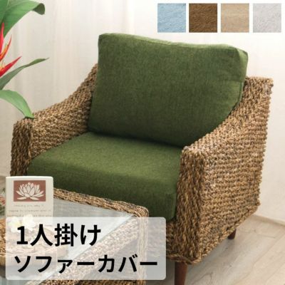 ソファ｜バリ島直輸入！アジアン雑貨・家具の通販【アジア工房