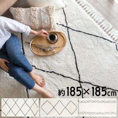 ラグ ラグマット 約 185×185cm ベニオワレン風 メッシュ 正方形 室内 アイボリー ブラック グレー  [b1e-83]【 ラグ カーペット ホットカーペット 床暖房対応 シャギー 絨毯  モロッカン オールシーズン 春 夏 秋 