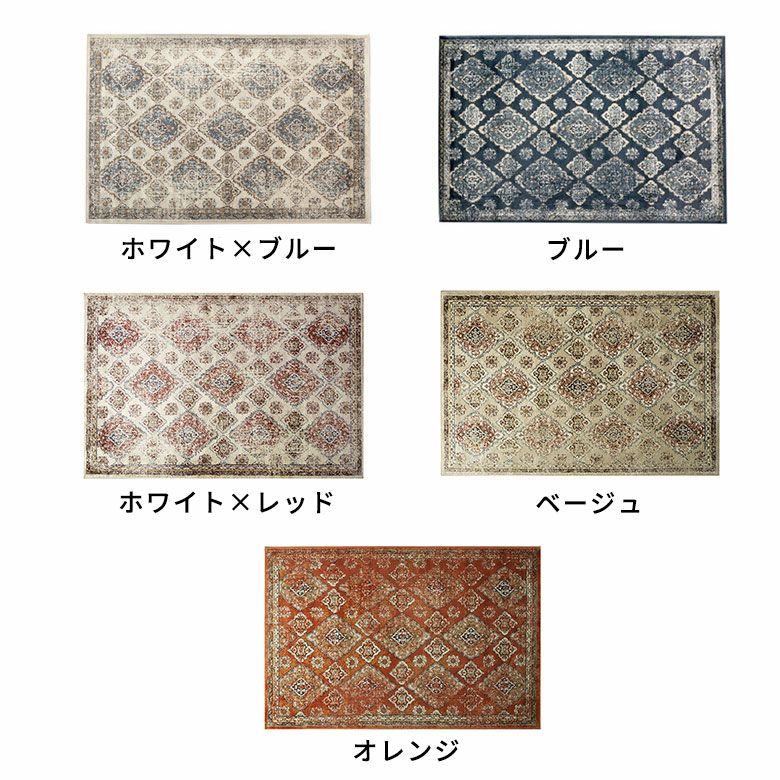 ラグラグマット約130×190cmオリエンタル柄ウィルトン織りカーペットペルシャ風ペルシャ絨毯風おしゃれアンティーク風絨毯じゅうたん春夏秋冬130cm130×190オリエンタルモロッカンアジアン敷物マット白青北欧インテリアAmiraアミーラ[ob-eg830]