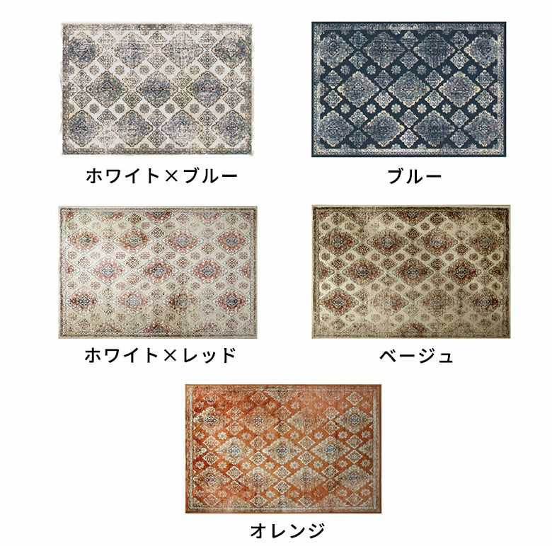 ラグラグマット200×250cmオリエンタル柄ウィルトン織りカーペットペルシャ風ペルシャ絨毯風おしゃれ北欧ヴィンテージ風絨毯じゅうたんオールシーズン春夏秋冬200cm200×250エスニックモロッカンアジアン敷物マット白青Amiraアミーラ[od-eg830]
