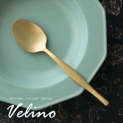 【メール便対応】ディナースプーン マット ゴールド つや消し ヴェリーノ [66660]【 Velino 結婚祝い 食洗機対応 スプーン カトラリー 金 ステンレス シリーズ キッチン プレゼント ゴールドカトラリー テーブルセッ