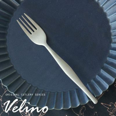 【メール便対応】ディナーフォーク マット シルバー つや消し ヴェリーノ [66674]【 Velino 結婚祝い 食洗機対応 フォーク カトラリー 銀 ステンレス シリーズ キッチン プレゼント シルバーカトラリー テーブルセッ